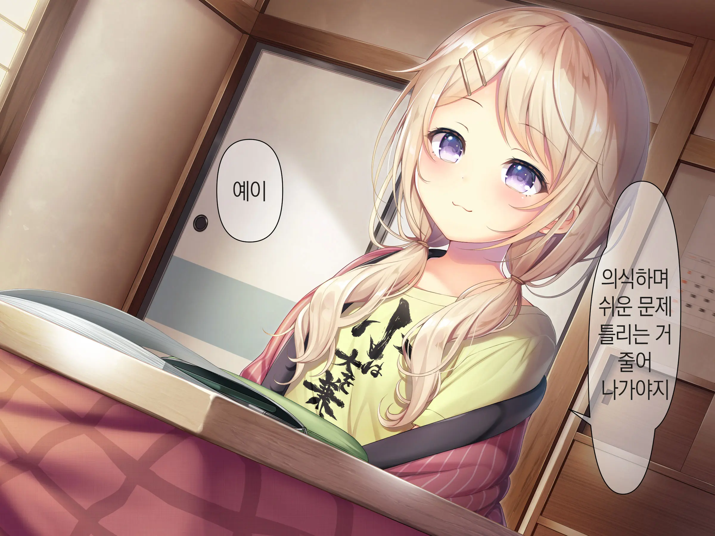 Chicchai Onee-Chan Ni Amayakasaretai | 조그만 누나에게 어리광 부리고 싶어